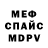 Меф VHQ Logan Fowler